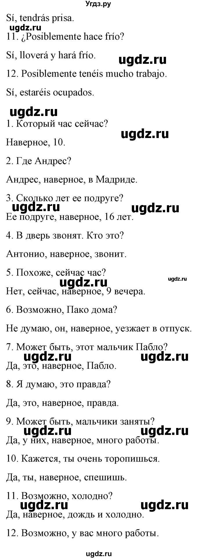 ГДЗ (Решебник) по испанскому языку 10 класс Гриневич Е.К. / страница / 103(продолжение 4)