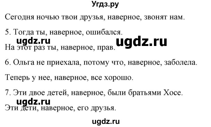 ГДЗ (Решебник) по испанскому языку 10 класс Гриневич Е.К. / страница / 103(продолжение 6)