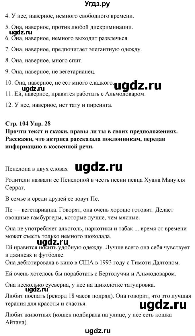 ГДЗ (Решебник) по испанскому языку 10 класс Гриневич Е.К. / страница / 104(продолжение 2)