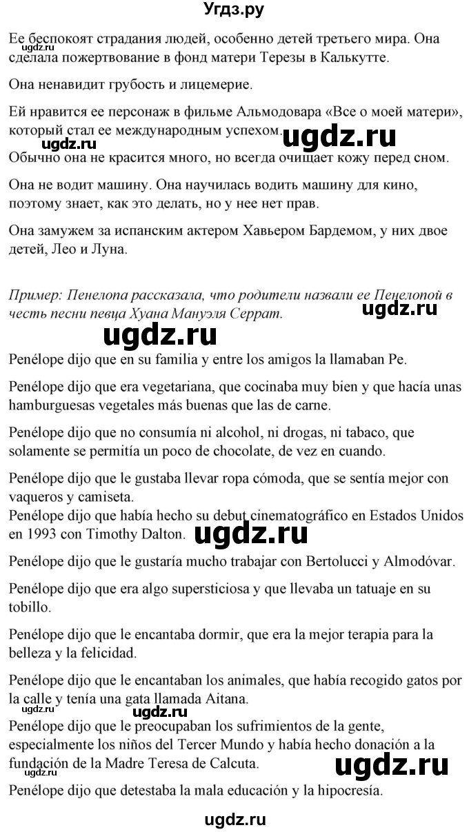 ГДЗ (Решебник) по испанскому языку 10 класс Гриневич Е.К. / страница / 104(продолжение 3)