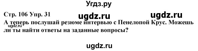 ГДЗ (Решебник) по испанскому языку 10 класс Гриневич Е.К. / страница / 106