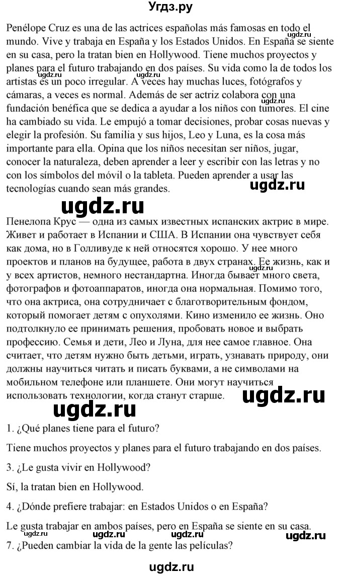 ГДЗ (Решебник) по испанскому языку 10 класс Гриневич Е.К. / страница / 106(продолжение 2)