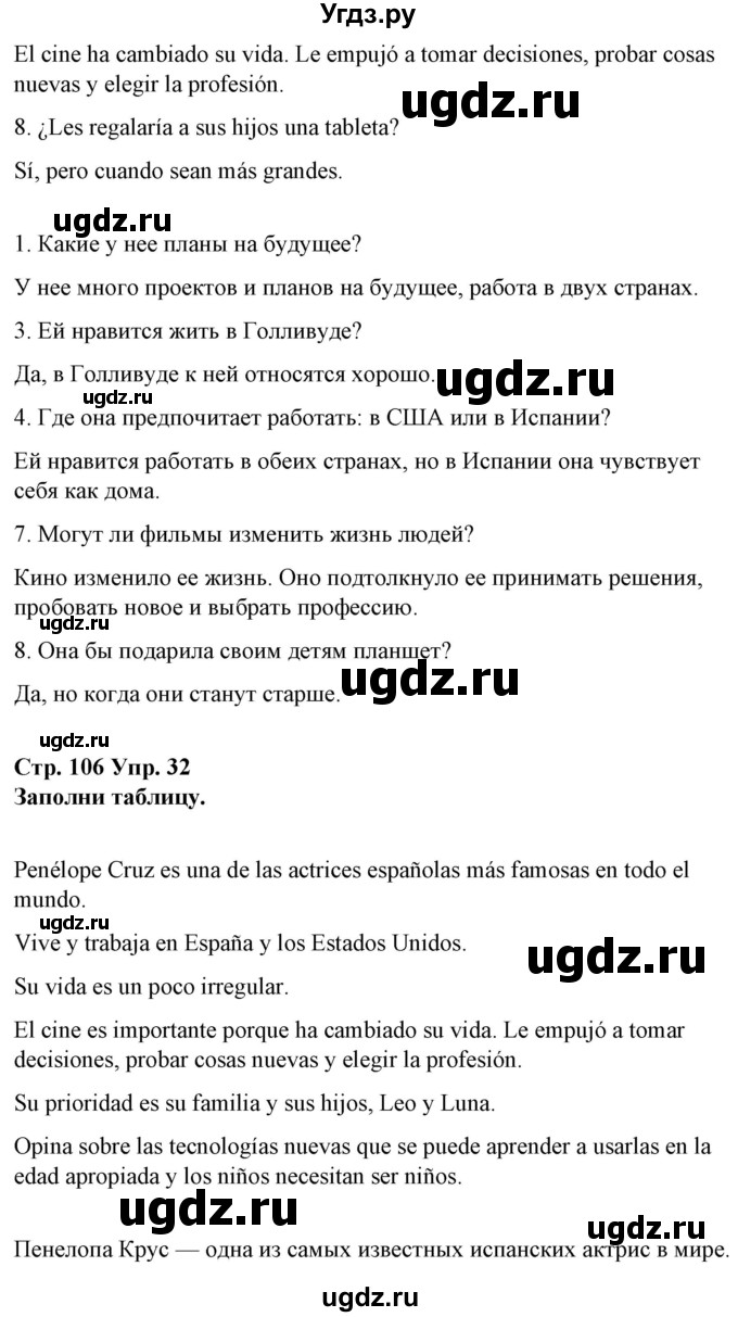 ГДЗ (Решебник) по испанскому языку 10 класс Гриневич Е.К. / страница / 106(продолжение 3)