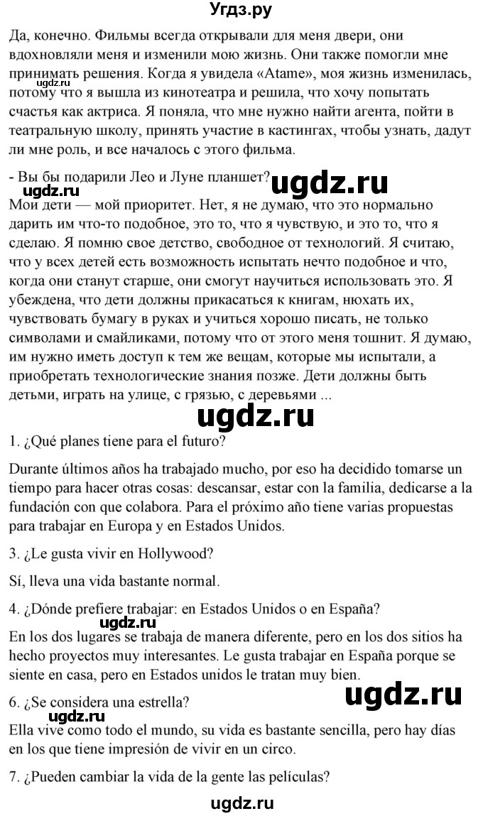 ГДЗ (Решебник) по испанскому языку 10 класс Гриневич Е.К. / страница / 106(продолжение 5)