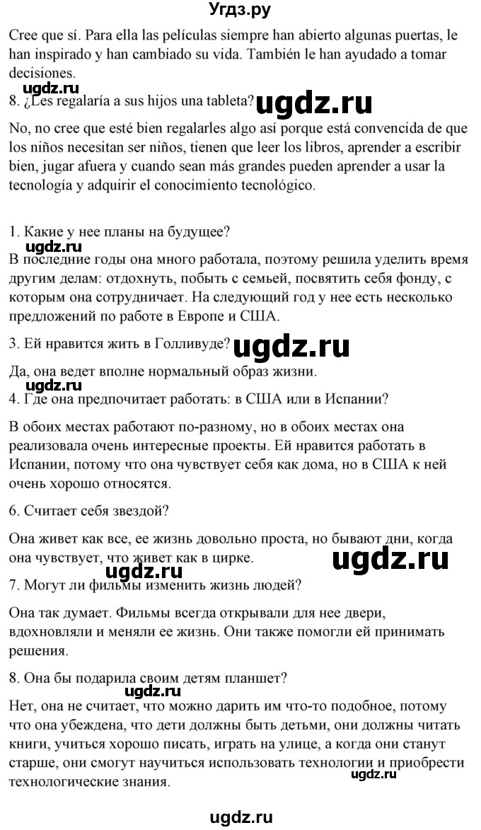 ГДЗ (Решебник) по испанскому языку 10 класс Гриневич Е.К. / страница / 106(продолжение 6)