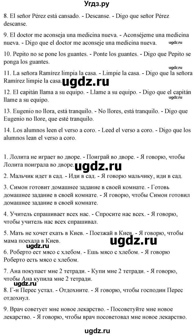 ГДЗ (Решебник) по испанскому языку 10 класс Гриневич Е.К. / страница / 108(продолжение 2)