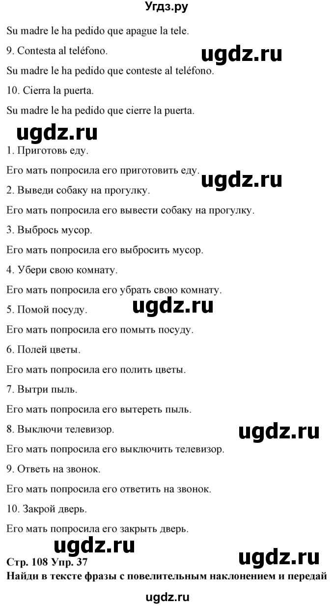 ГДЗ (Решебник) по испанскому языку 10 класс Гриневич Е.К. / страница / 108(продолжение 4)