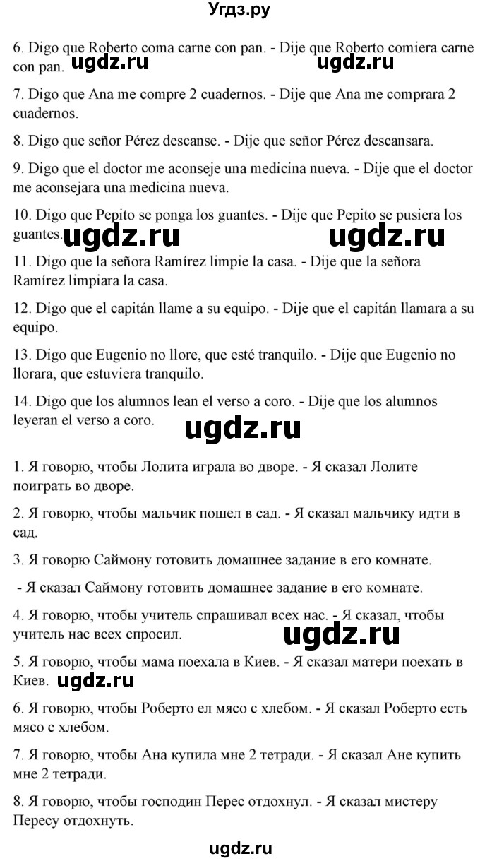 ГДЗ (Решебник) по испанскому языку 10 класс Гриневич Е.К. / страница / 108(продолжение 6)