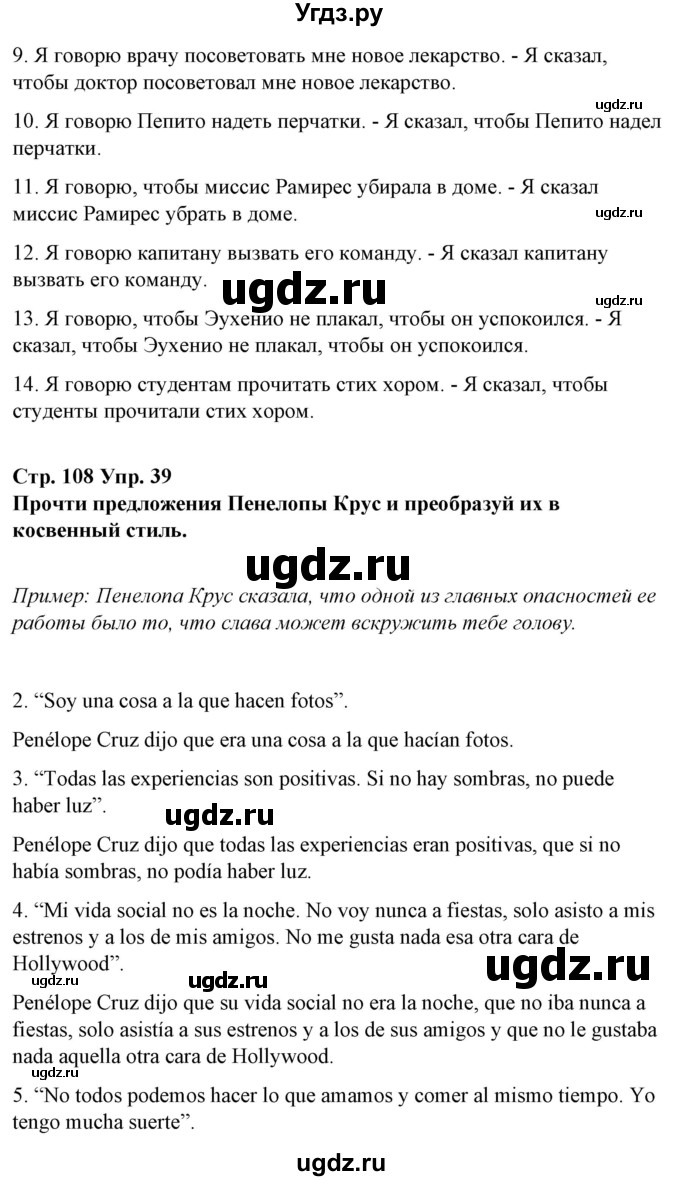 ГДЗ (Решебник) по испанскому языку 10 класс Гриневич Е.К. / страница / 108(продолжение 7)