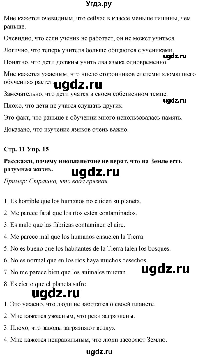 ГДЗ (Решебник) по испанскому языку 10 класс Гриневич Е.К. / страница / 11(продолжение 3)