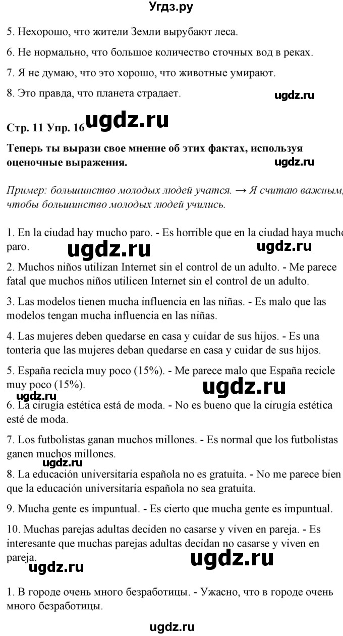 ГДЗ (Решебник) по испанскому языку 10 класс Гриневич Е.К. / страница / 11(продолжение 4)
