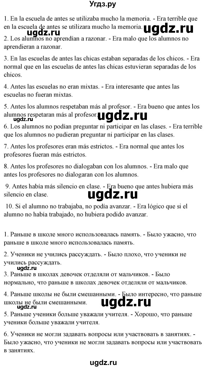 ГДЗ (Решебник) по испанскому языку 10 класс Гриневич Е.К. / страница / 11(продолжение 6)