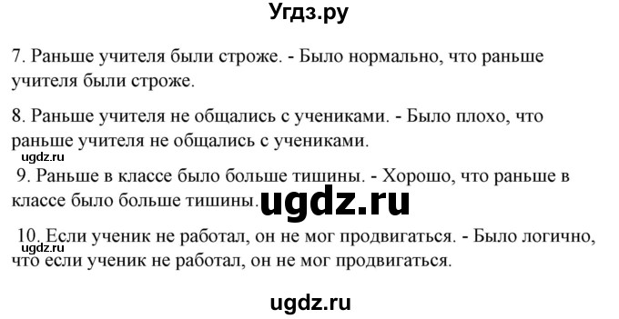 ГДЗ (Решебник) по испанскому языку 10 класс Гриневич Е.К. / страница / 11(продолжение 7)