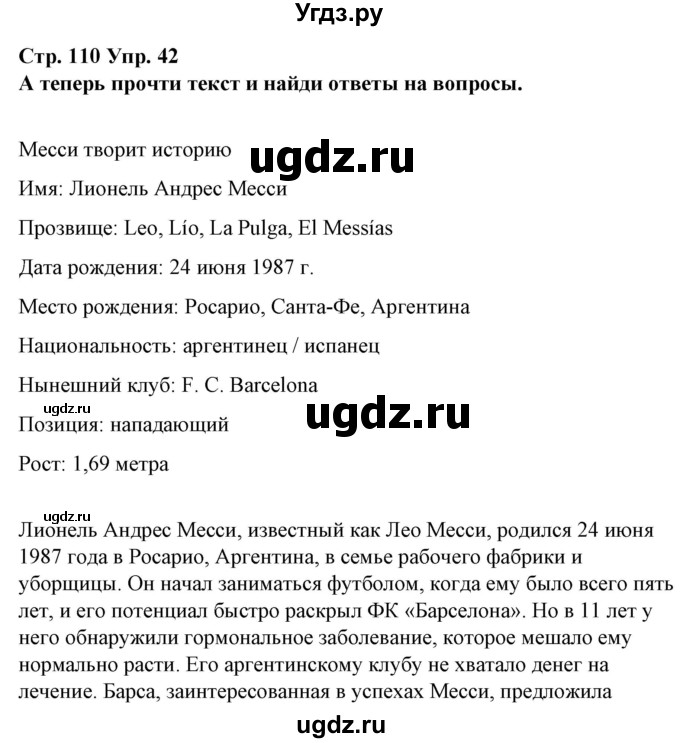 ГДЗ (Решебник) по испанскому языку 10 класс Гриневич Е.К. / страница / 110-111