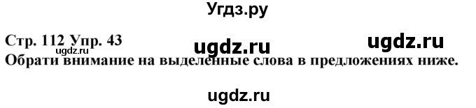 ГДЗ (Решебник) по испанскому языку 10 класс Гриневич Е.К. / страница / 112-113