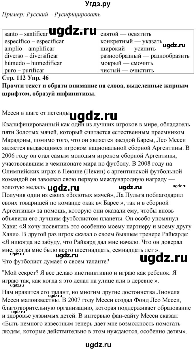 ГДЗ (Решебник) по испанскому языку 10 класс Гриневич Е.К. / страница / 112-113(продолжение 3)