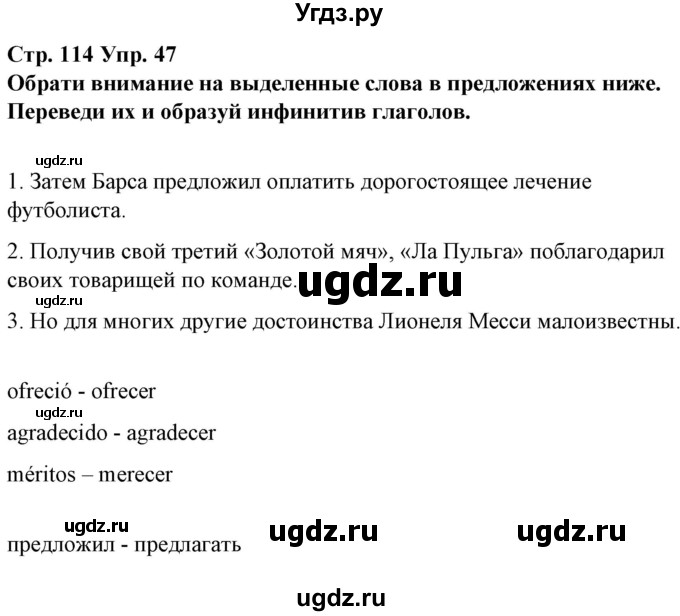 ГДЗ (Решебник) по испанскому языку 10 класс Гриневич Е.К. / страница / 114