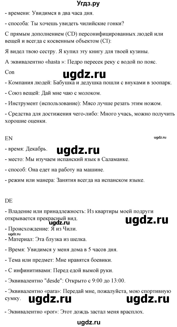 ГДЗ (Решебник) по испанскому языку 10 класс Гриневич Е.К. / страница / 115(продолжение 3)