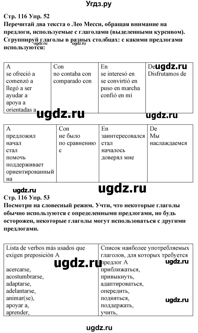 ГДЗ (Решебник) по испанскому языку 10 класс Гриневич Е.К. / страница / 116