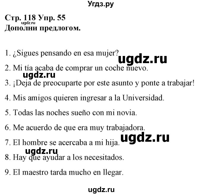 ГДЗ (Решебник) по испанскому языку 10 класс Гриневич Е.К. / страница / 118