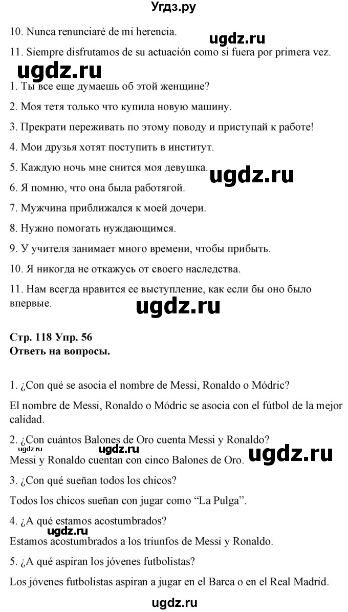 ГДЗ (Решебник) по испанскому языку 10 класс Гриневич Е.К. / страница / 118(продолжение 2)