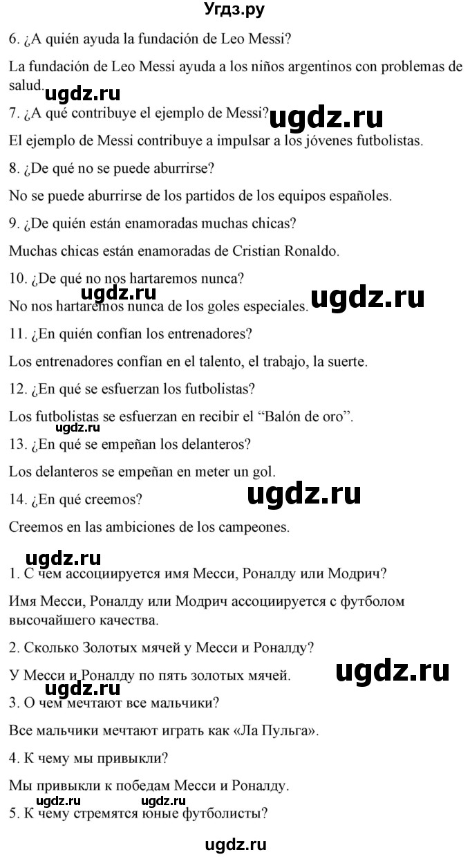 ГДЗ (Решебник) по испанскому языку 10 класс Гриневич Е.К. / страница / 118(продолжение 3)