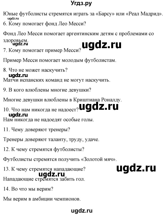 ГДЗ (Решебник) по испанскому языку 10 класс Гриневич Е.К. / страница / 118(продолжение 4)