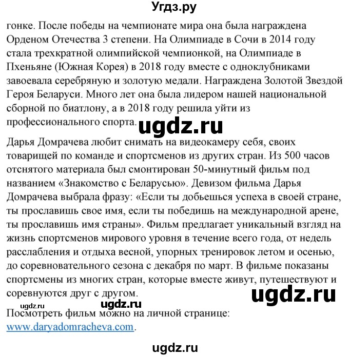 ГДЗ (Решебник) по испанскому языку 10 класс Гриневич Е.К. / страница / 119(продолжение 2)