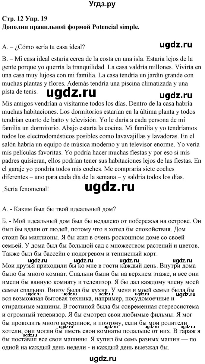 ГДЗ (Решебник) по испанскому языку 10 класс Гриневич Е.К. / страница / 12(продолжение 2)