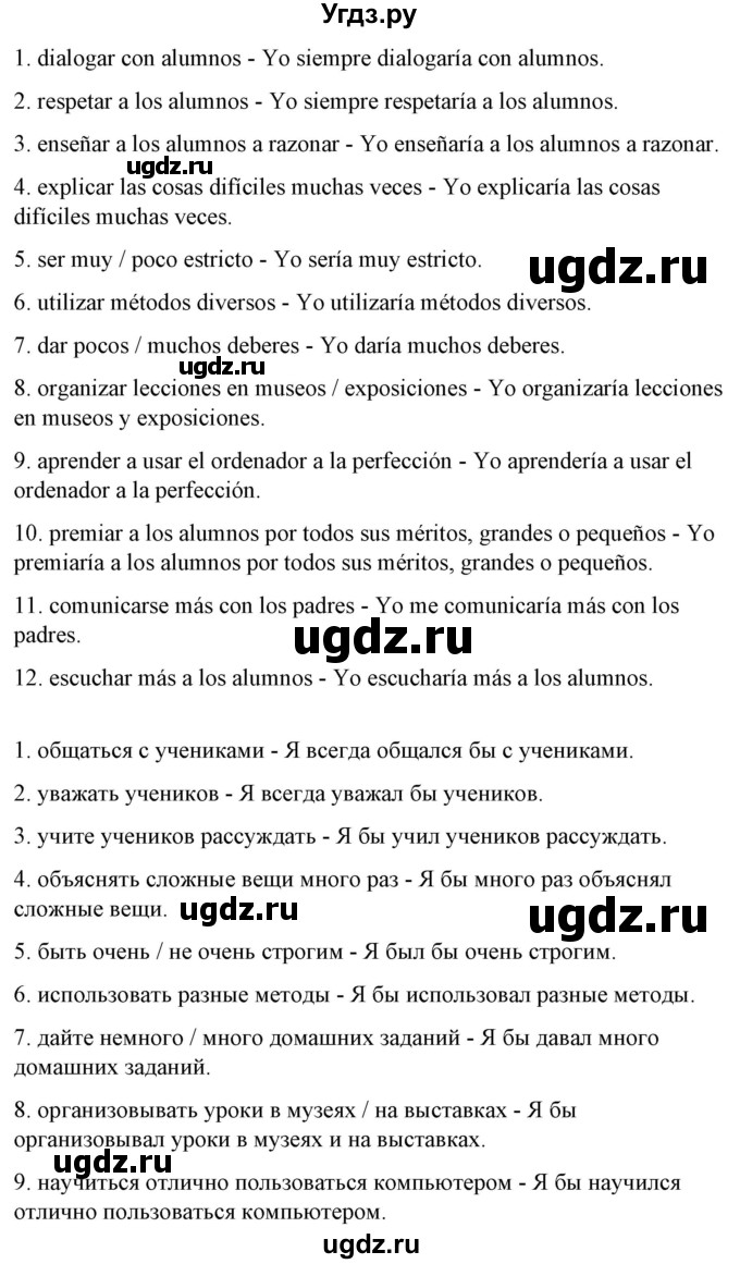 ГДЗ (Решебник) по испанскому языку 10 класс Гриневич Е.К. / страница / 12(продолжение 4)