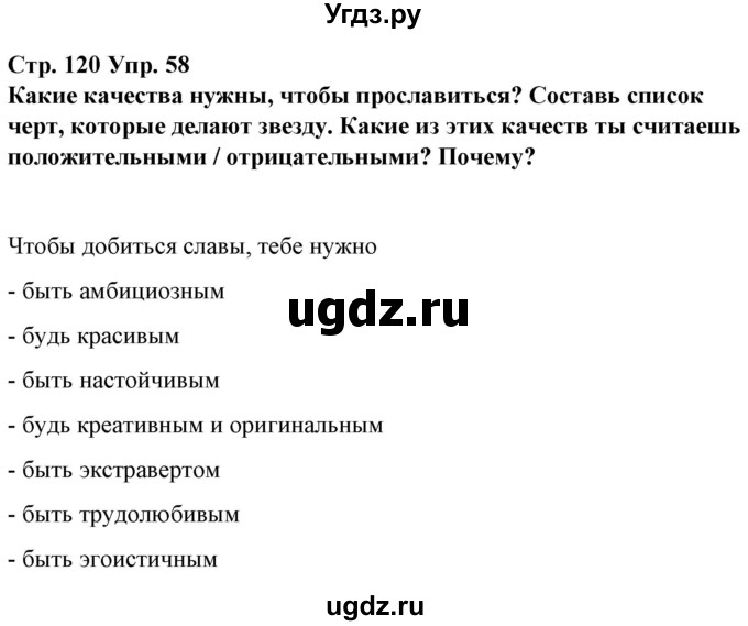 ГДЗ (Решебник) по испанскому языку 10 класс Гриневич Е.К. / страница / 120