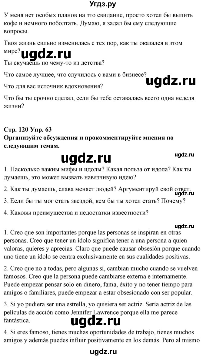 ГДЗ (Решебник) по испанскому языку 10 класс Гриневич Е.К. / страница / 120(продолжение 7)