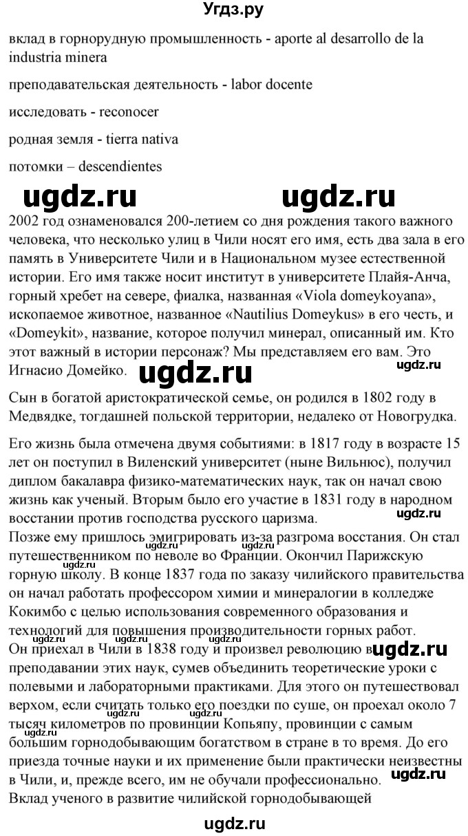 ГДЗ (Решебник) по испанскому языку 10 класс Гриневич Е.К. / страница / 121-122(продолжение 2)