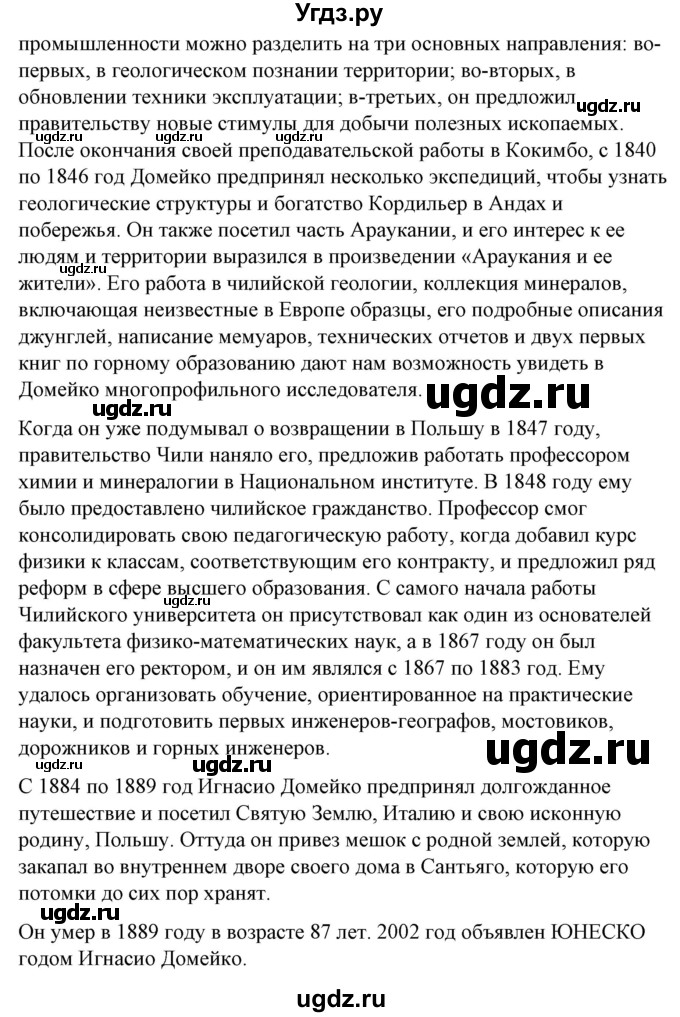 ГДЗ (Решебник) по испанскому языку 10 класс Гриневич Е.К. / страница / 121-122(продолжение 3)