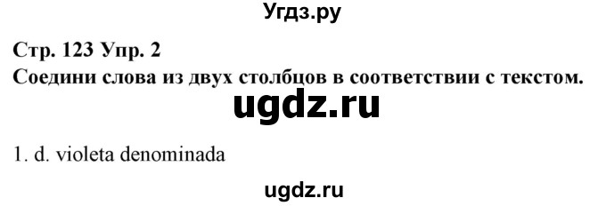 ГДЗ (Решебник) по испанскому языку 10 класс Гриневич Е.К. / страница / 123