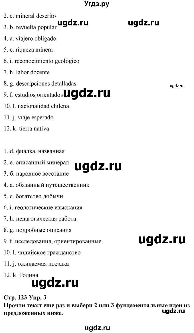 ГДЗ (Решебник) по испанскому языку 10 класс Гриневич Е.К. / страница / 123(продолжение 2)