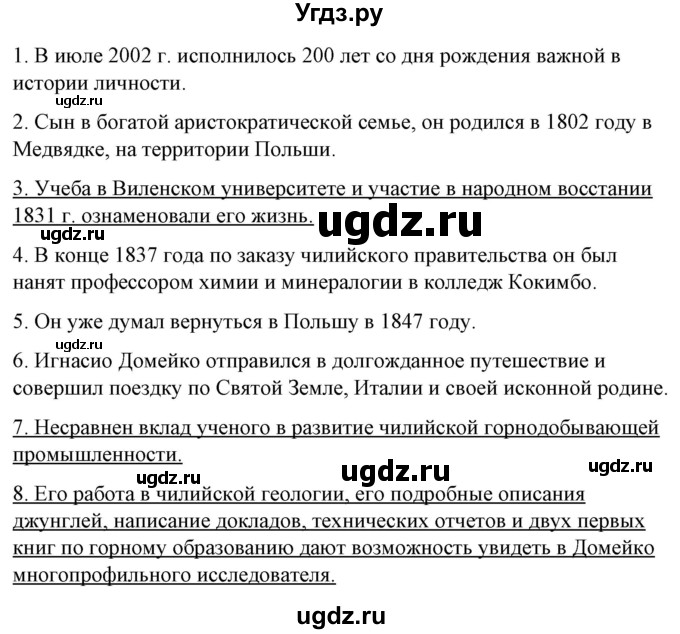 ГДЗ (Решебник) по испанскому языку 10 класс Гриневич Е.К. / страница / 123(продолжение 3)