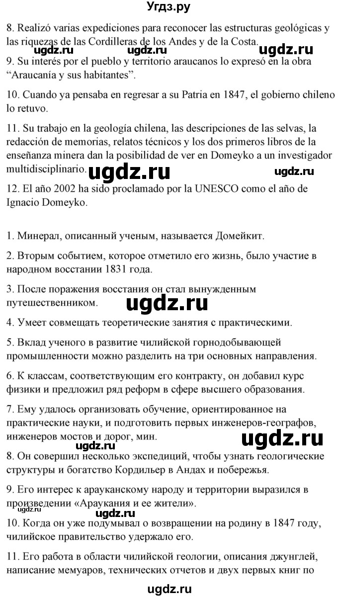 ГДЗ (Решебник) по испанскому языку 10 класс Гриневич Е.К. / страница / 124(продолжение 2)