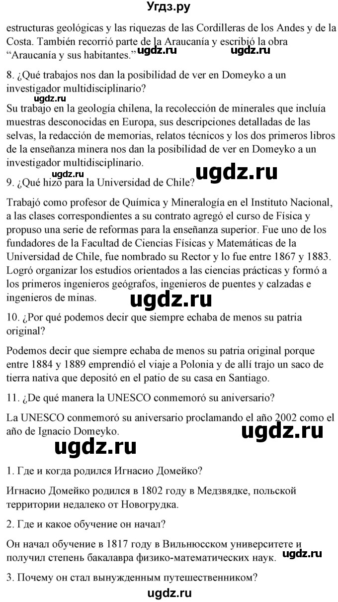 ГДЗ (Решебник) по испанскому языку 10 класс Гриневич Е.К. / страница / 124(продолжение 4)