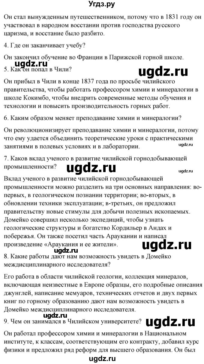 ГДЗ (Решебник) по испанскому языку 10 класс Гриневич Е.К. / страница / 124(продолжение 5)