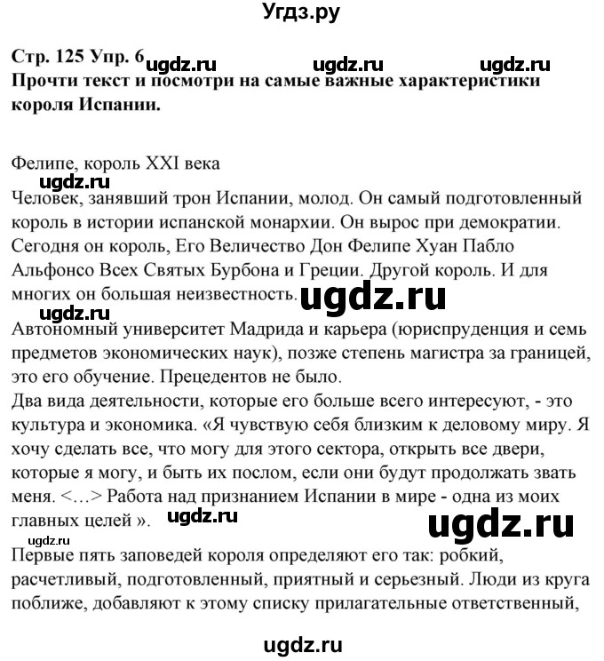 ГДЗ (Решебник) по испанскому языку 10 класс Гриневич Е.К. / страница / 125-126