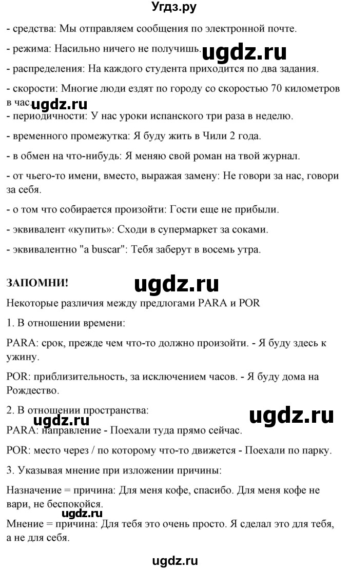 ГДЗ (Решебник) по испанскому языку 10 класс Гриневич Е.К. / страница / 127(продолжение 3)