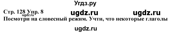 ГДЗ (Решебник) по испанскому языку 10 класс Гриневич Е.К. / страница / 128