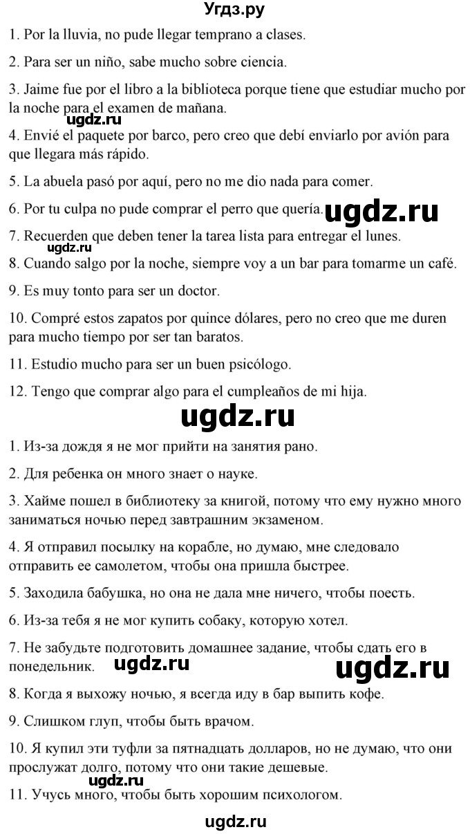 ГДЗ (Решебник) по испанскому языку 10 класс Гриневич Е.К. / страница / 129(продолжение 2)