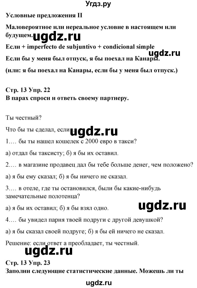 ГДЗ (Решебник) по испанскому языку 10 класс Гриневич Е.К. / страница / 13