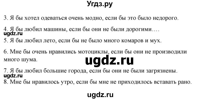 ГДЗ (Решебник) по испанскому языку 10 класс Гриневич Е.К. / страница / 13(продолжение 3)