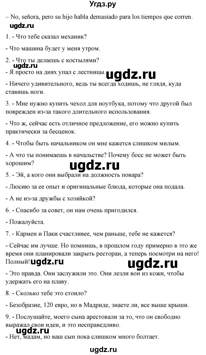 ГДЗ (Решебник) по испанскому языку 10 класс Гриневич Е.К. / страница / 130-132(продолжение 2)