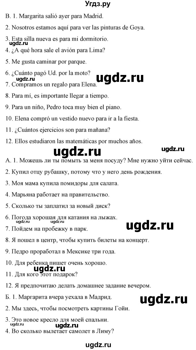 ГДЗ (Решебник) по испанскому языку 10 класс Гриневич Е.К. / страница / 130-132(продолжение 4)