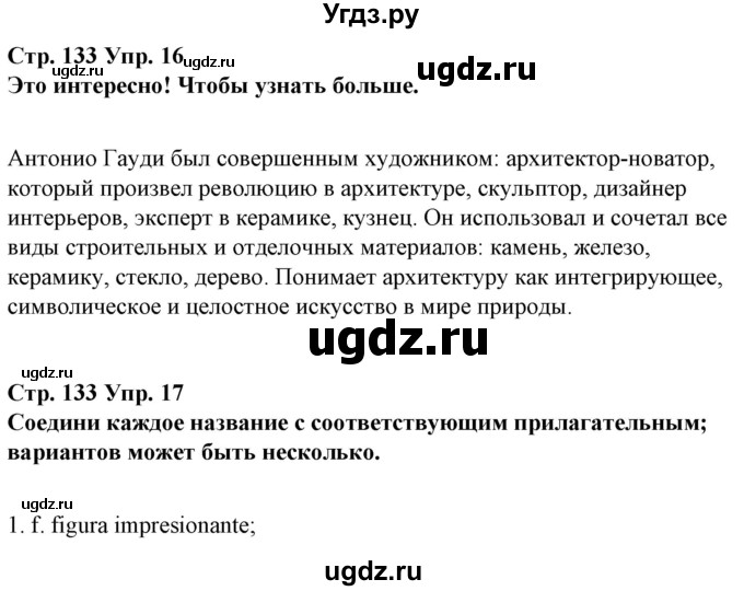 ГДЗ (Решебник) по испанскому языку 10 класс Гриневич Е.К. / страница / 133