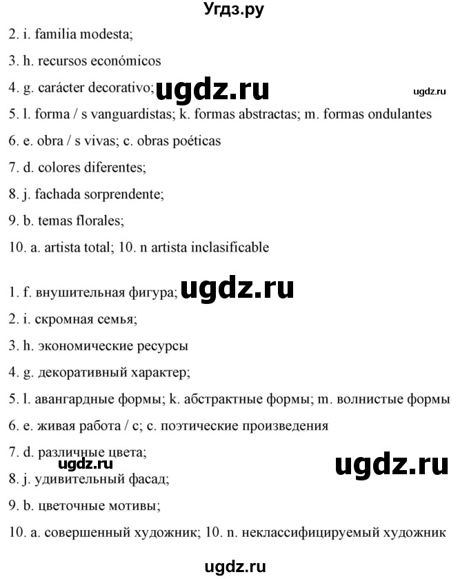 ГДЗ (Решебник) по испанскому языку 10 класс Гриневич Е.К. / страница / 133(продолжение 2)